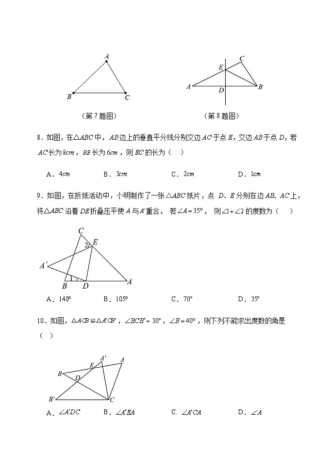 天津市第二耀华中学2025-2026学年上学期期中质量调查八年级数学试卷（无答案）第3页