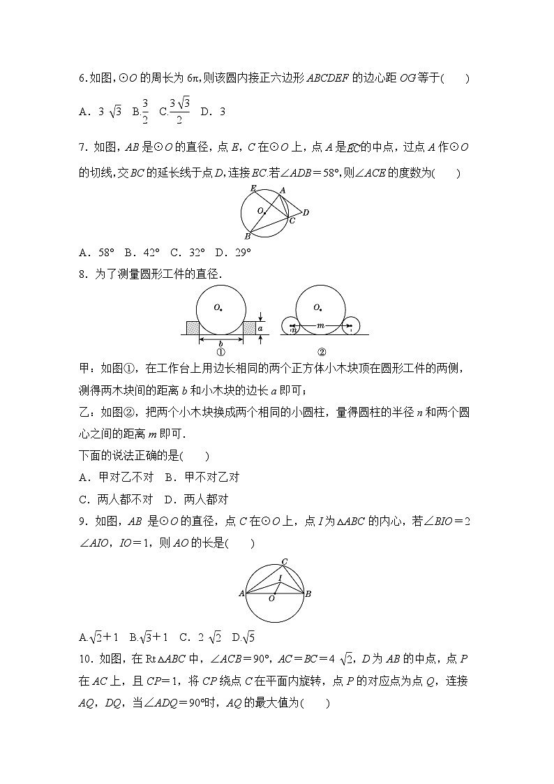 第24章圆单元评估卷 （含答案）沪科版数学九年级下册第2页