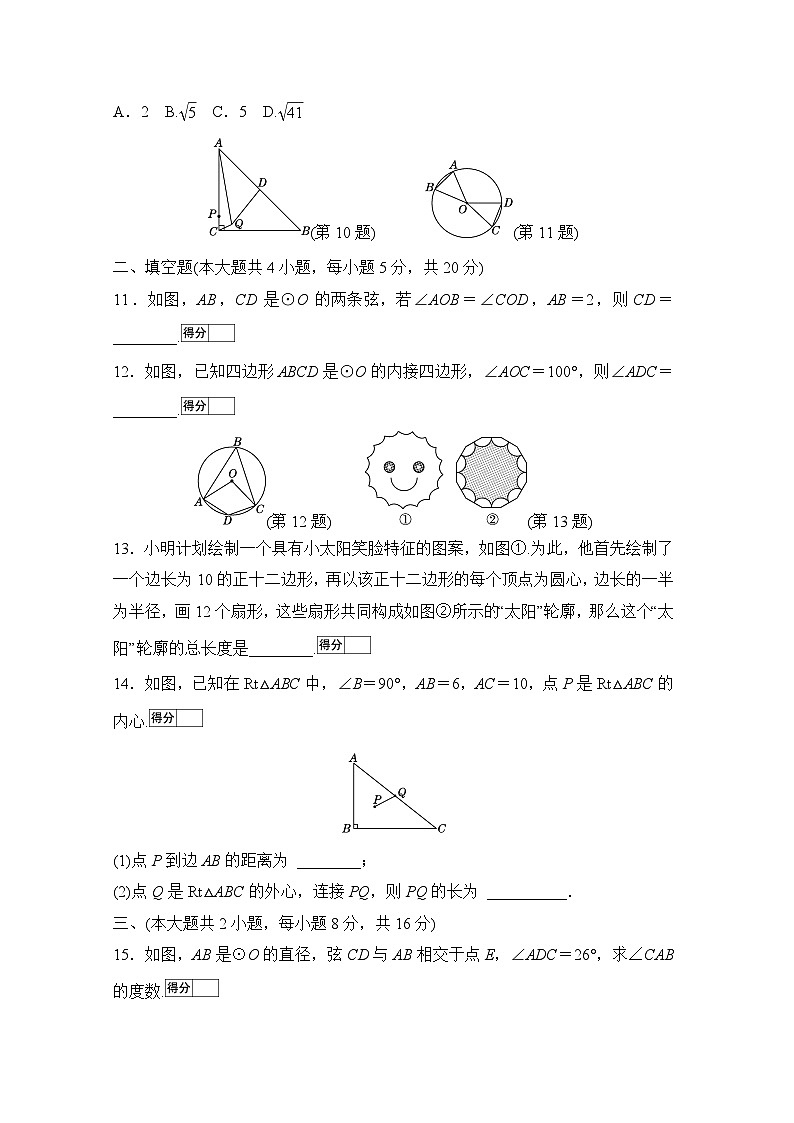 第24章圆单元评估卷 （含答案）沪科版数学九年级下册第3页