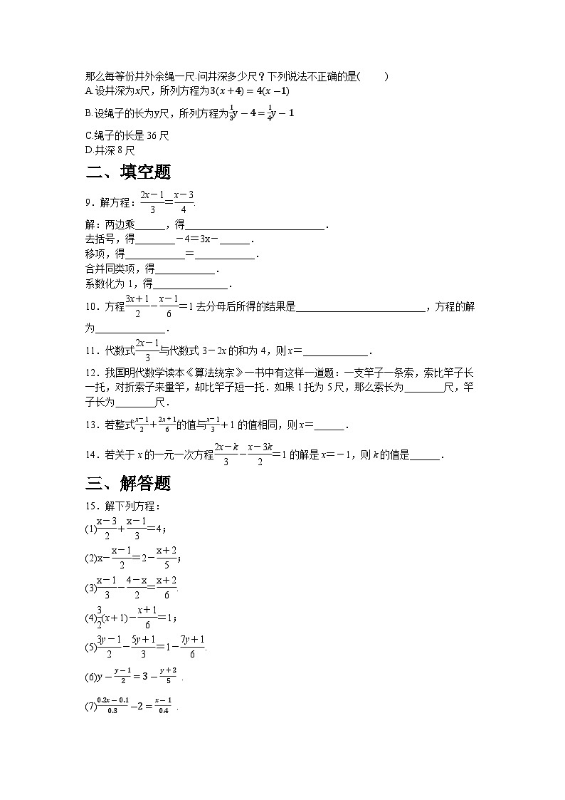 5.2.4　利用去分母解一元一次方程同步练习人教版数学七年级上册（含答案）第2页