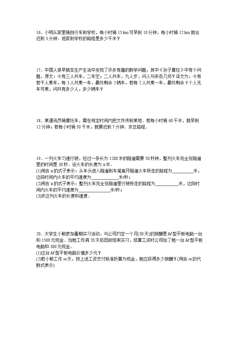 5.2.4　利用去分母解一元一次方程同步练习人教版数学七年级上册（含答案）第3页