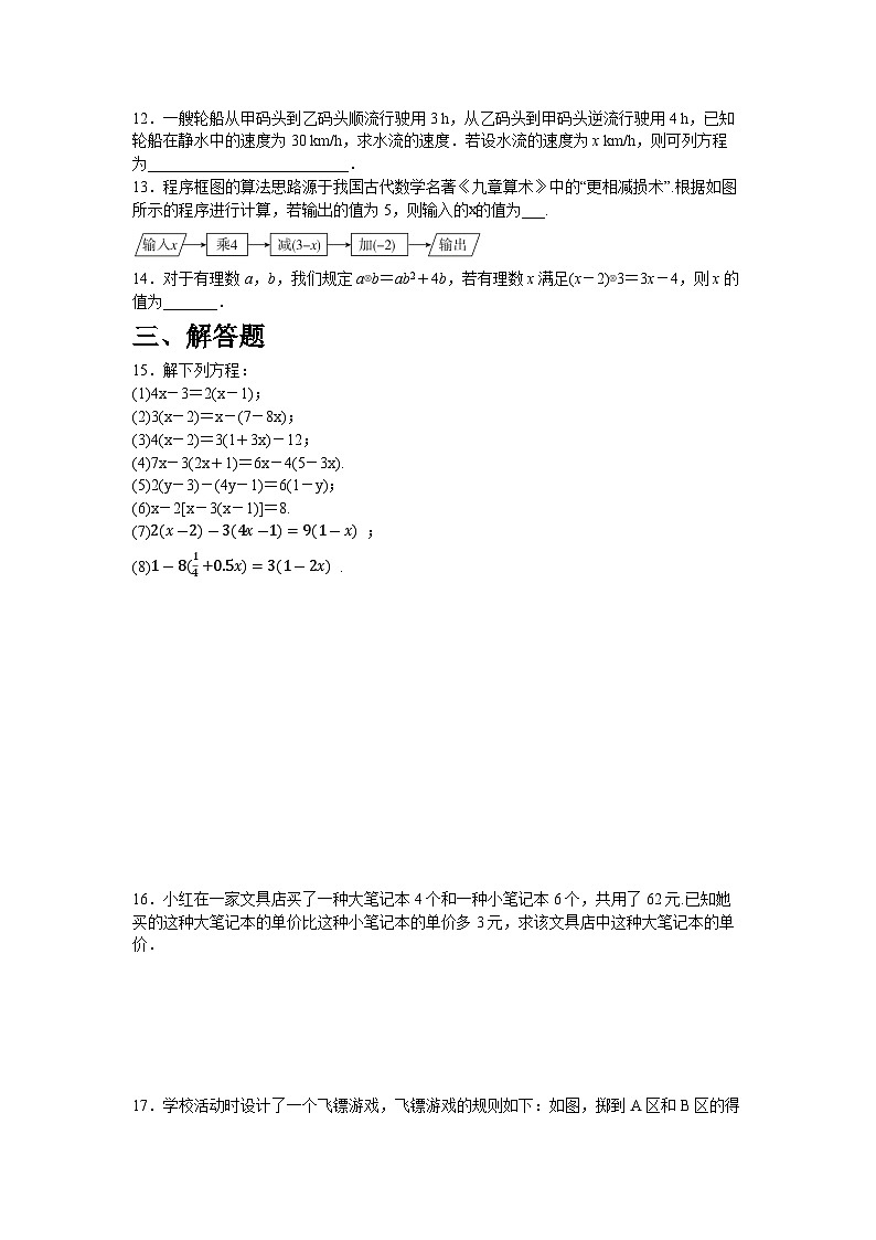 5.2.3　利用去括号解一元一次方程同步练习人教版数学七年级上册（含答案）第2页