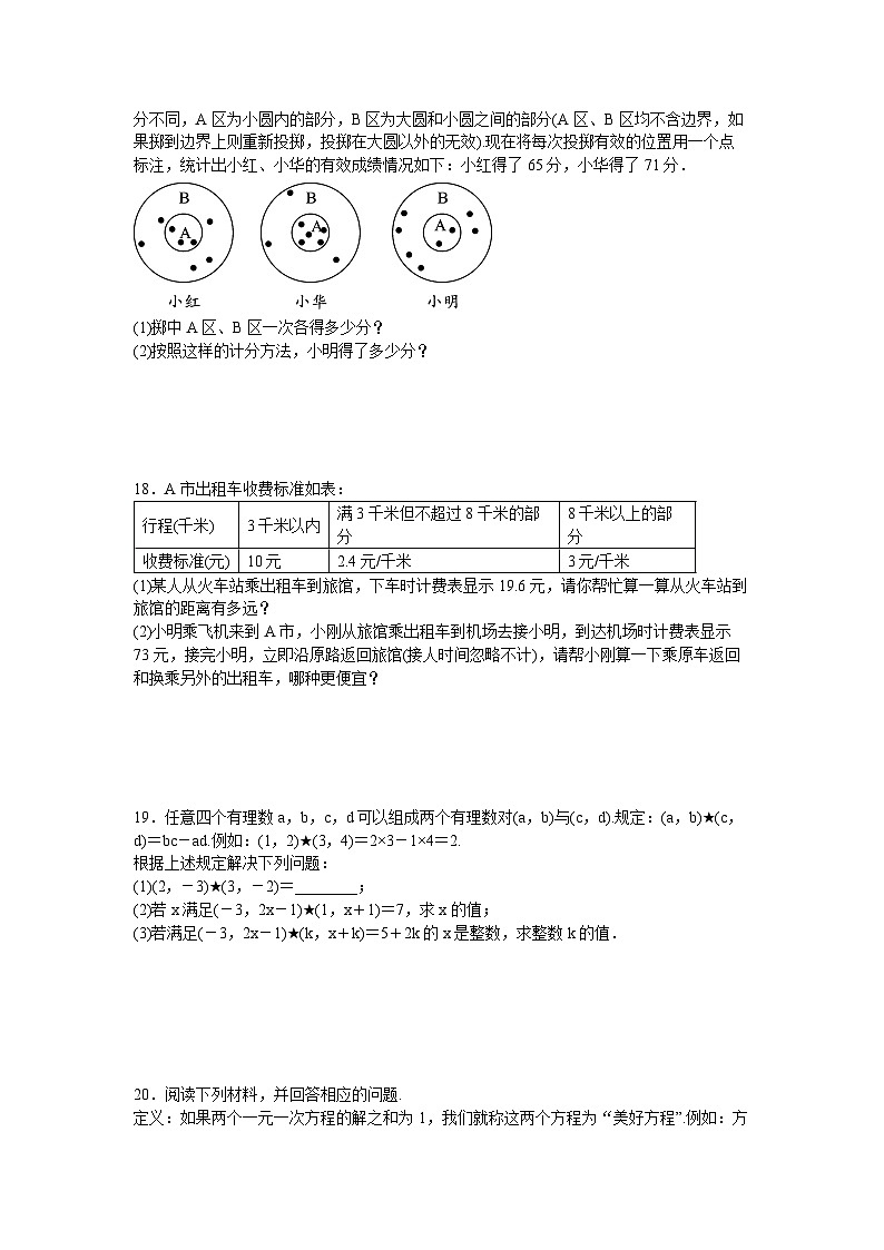 5.2.3　利用去括号解一元一次方程同步练习人教版数学七年级上册（含答案）第3页