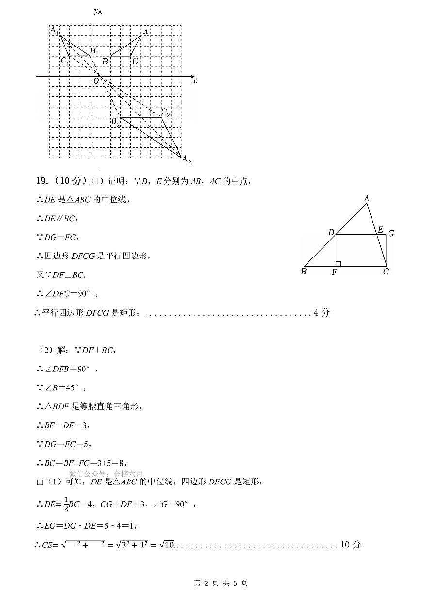 数学试题答案第2页