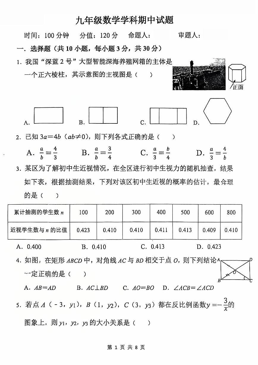 郑州外国语中学2025-2026学年九年级上学期期中考试数学试题第1页