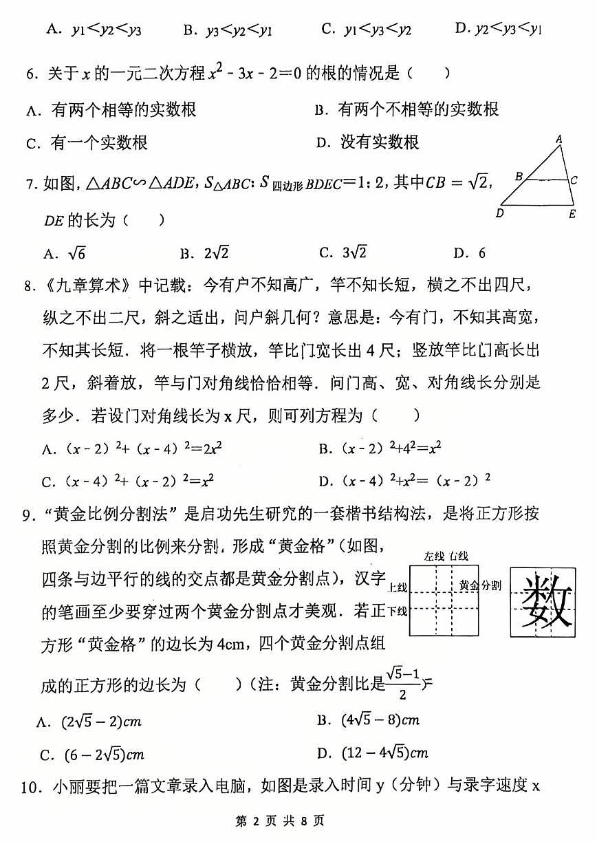 郑州外国语中学2025-2026学年九年级上学期期中考试数学试题第2页