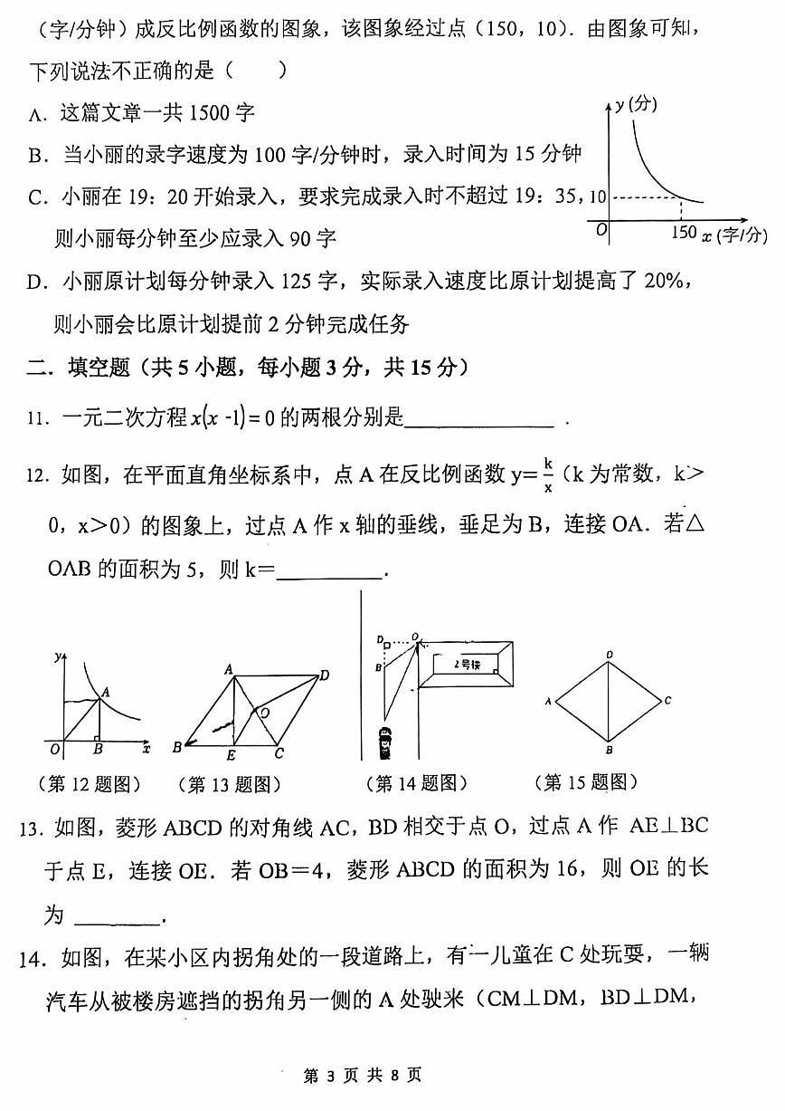 郑州外国语中学2025-2026学年九年级上学期期中考试数学试题第3页