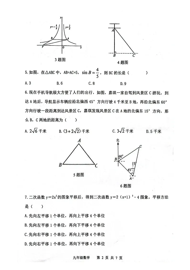 山东省泰安市东平县2025-2026学年九年级上学期期中数学试题无答案第2页