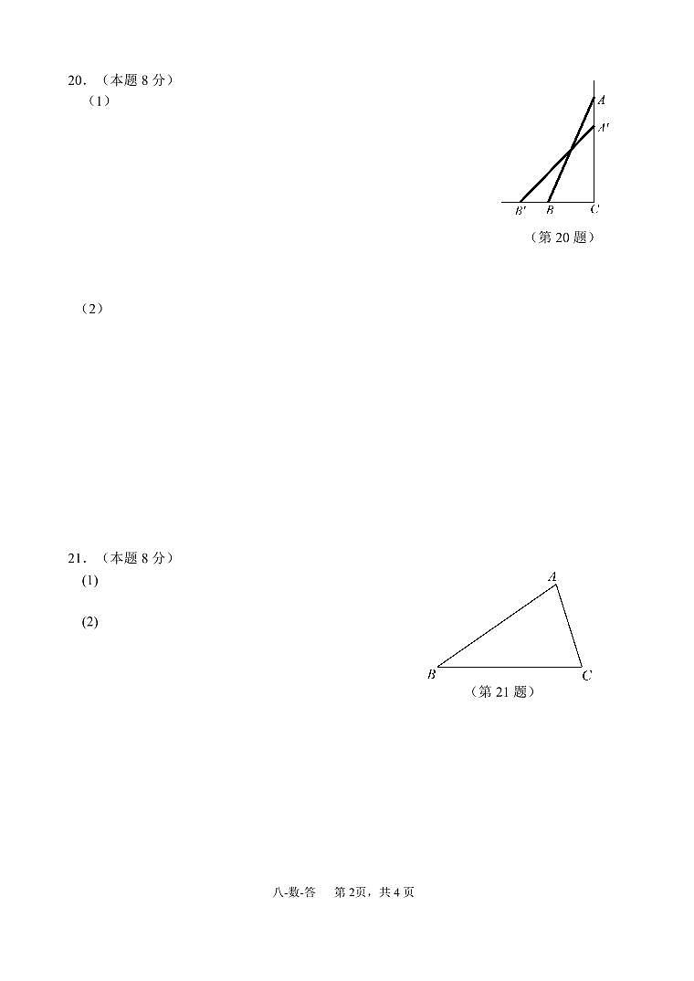 慈溪中部联盟2025学期中质量检测八上数学答题卷第2页