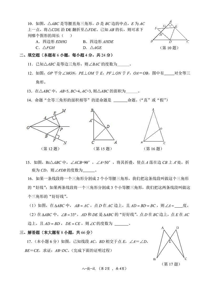 浙江省慈溪市中部区域2025-2026学年第一学期八年级数学期中质量检测试卷第2页