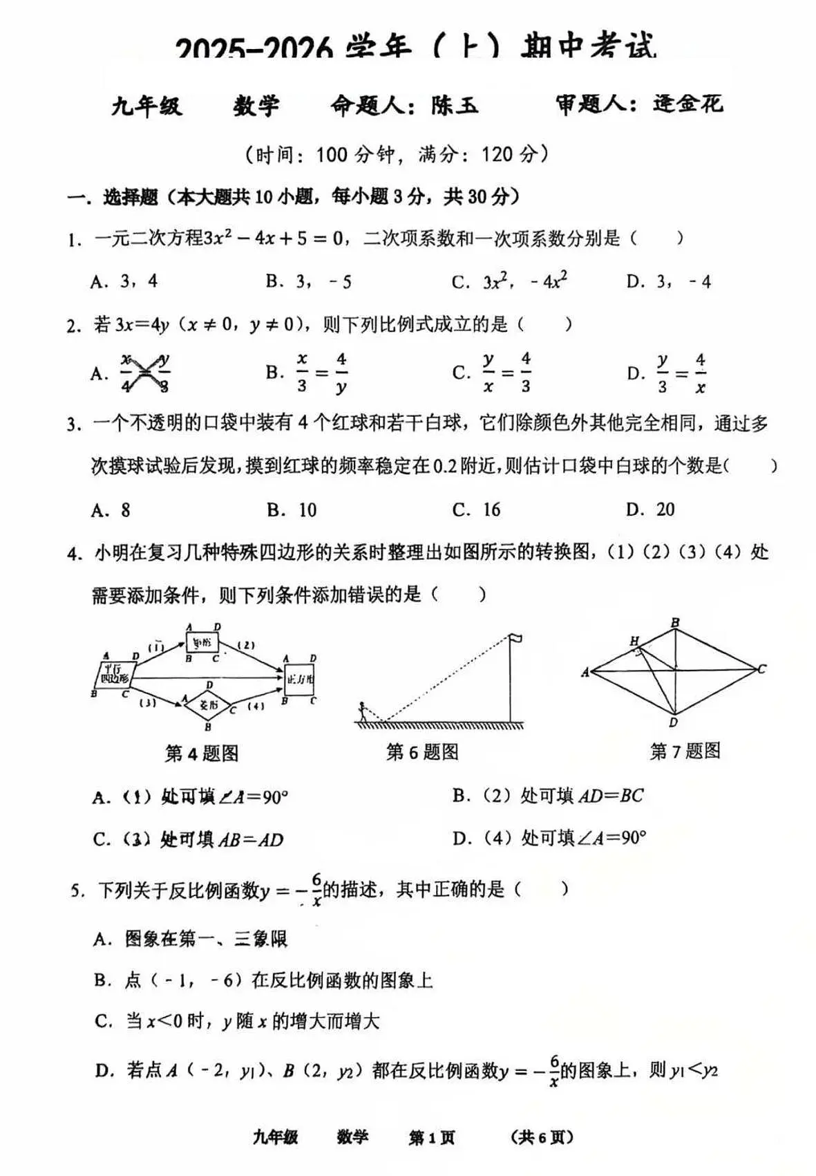 河南省实验中学2025-2026学年九年级上学期期中数学试卷第1页