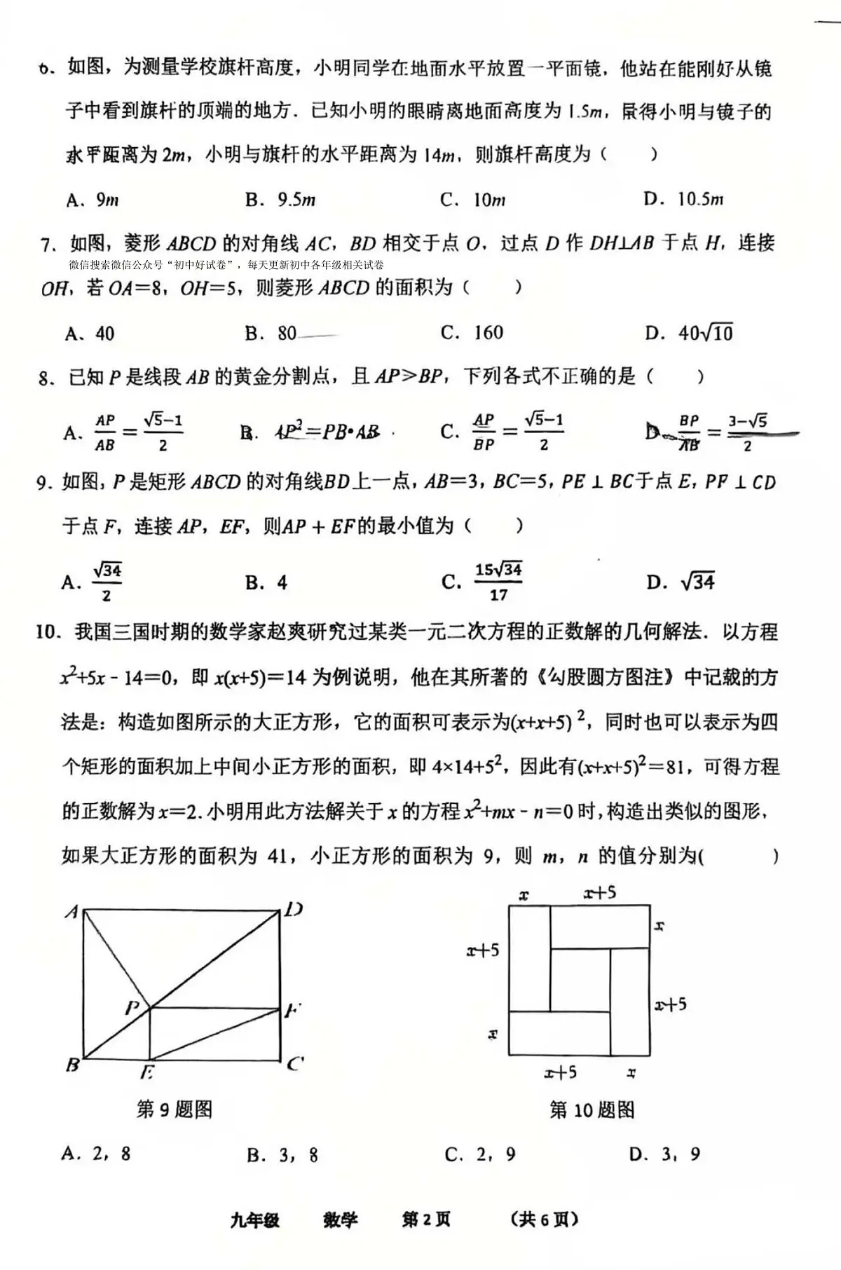 河南省实验中学2025-2026学年九年级上学期期中数学试卷第2页
