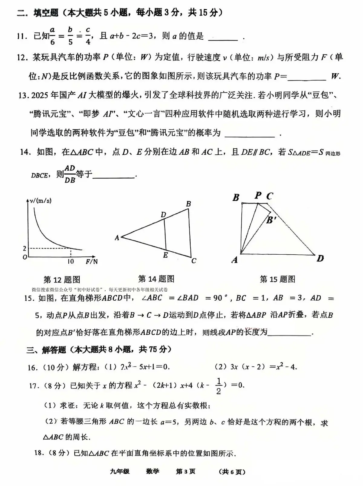 河南省实验中学2025-2026学年九年级上学期期中数学试卷第3页