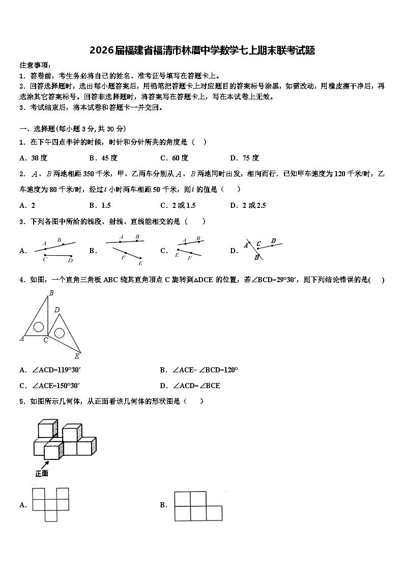 2026届福建省福清市林厝中学数学七上期末联考试题含解析第1页