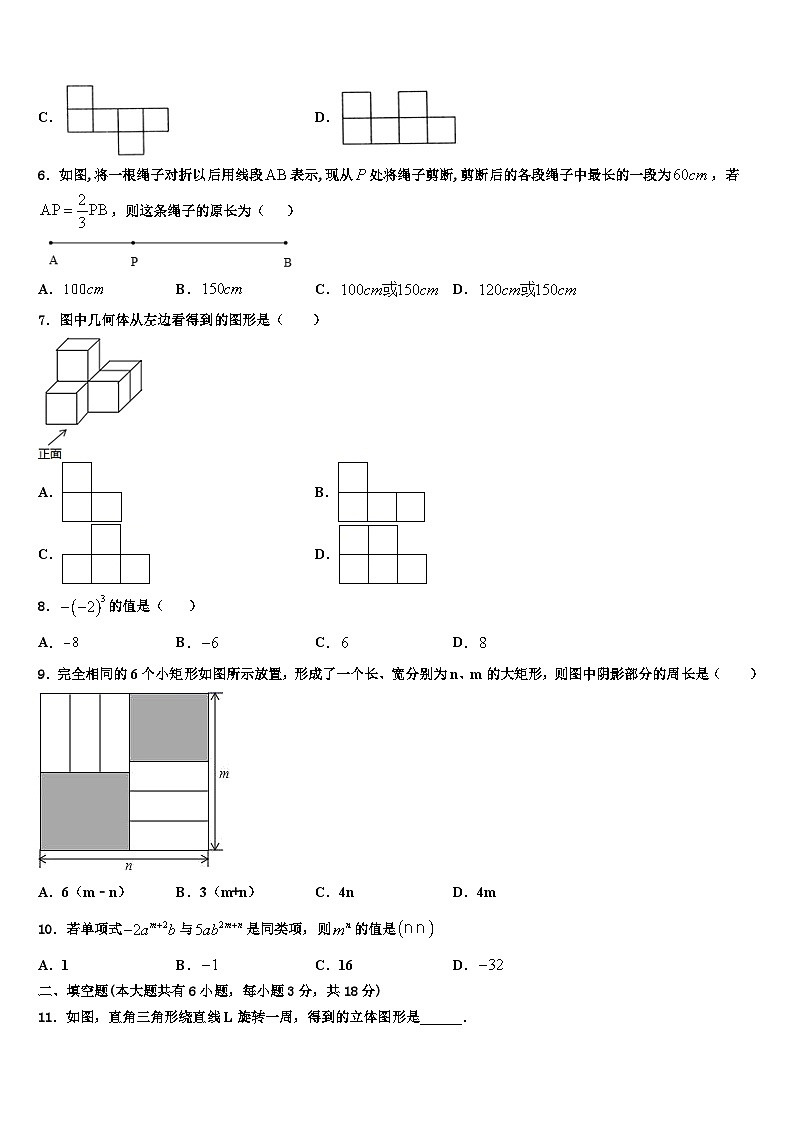 2026届福建省福清市林厝中学数学七上期末联考试题含解析第2页