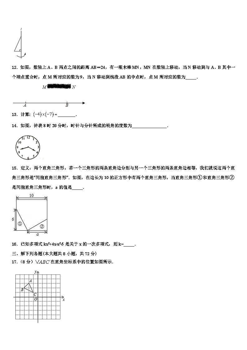 2026届福建省福清市林厝中学数学七上期末联考试题含解析第3页