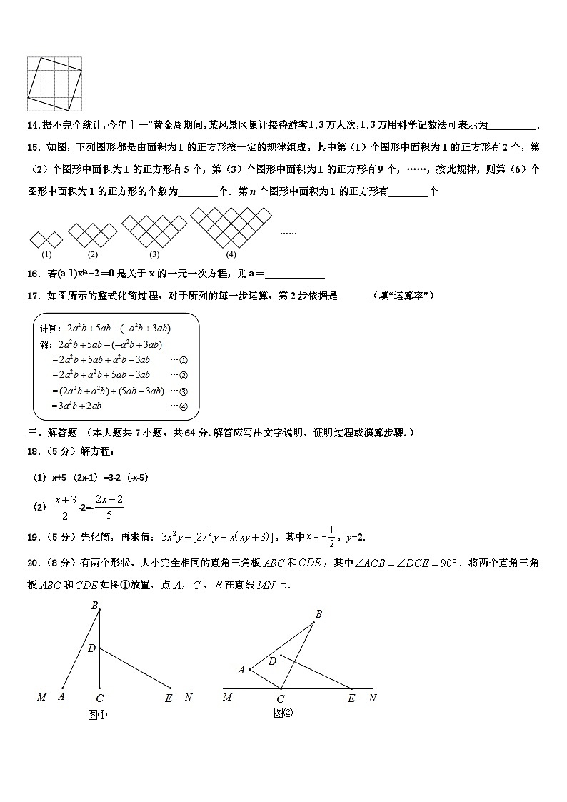 2026届福建省福安市环城区片区数学七上期末检测模拟试题含解析第3页