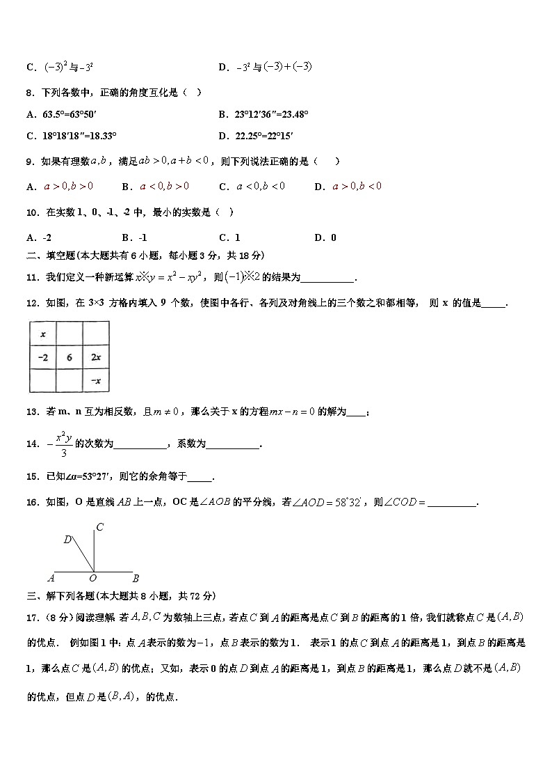 2026届福建省福州仓山区七校联考七年级数学第一学期期末质量跟踪监视模拟试题含解析第2页