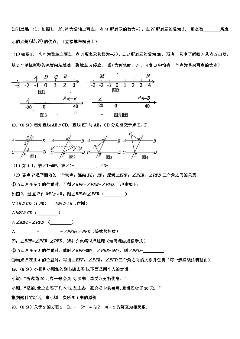 2026届福建省福州仓山区七校联考七年级数学第一学期期末质量跟踪监视模拟试题含解析第3页