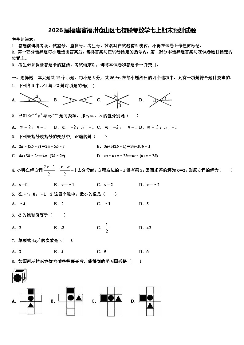2026届福建省福州仓山区七校联考数学七上期末预测试题含解析第1页