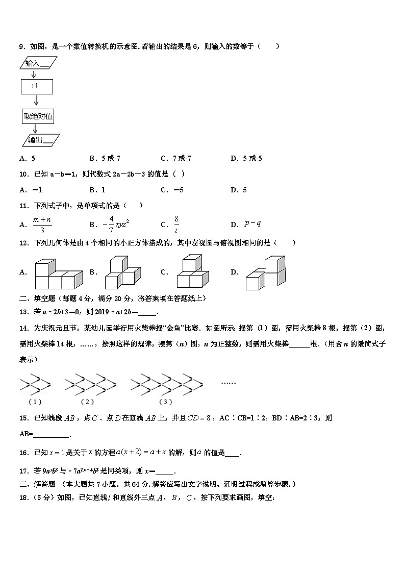 2026届福建省福州仓山区七校联考数学七上期末预测试题含解析第2页