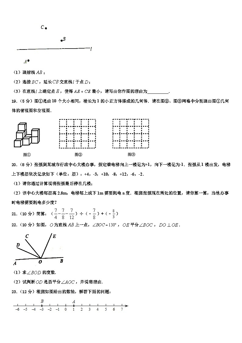2026届福建省福州仓山区七校联考数学七上期末预测试题含解析第3页