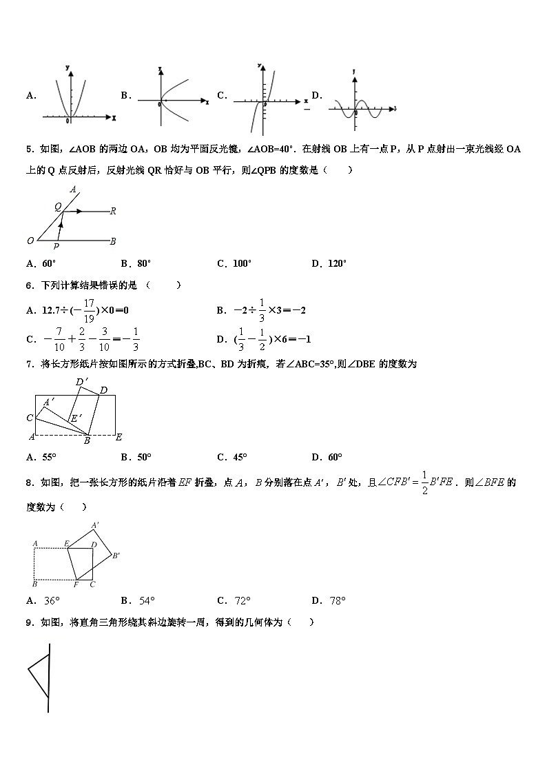 2026届福建省福州华侨中学数学七上期末质量检测试题含解析第2页
