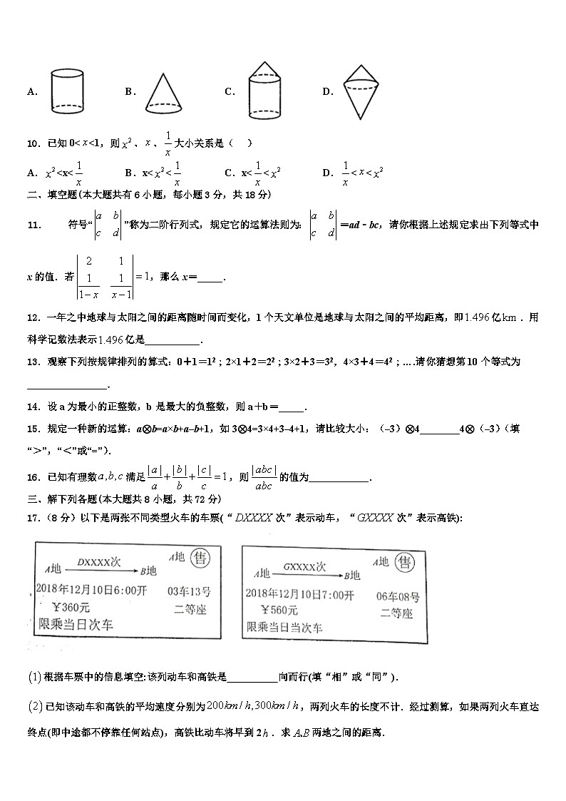 2026届福建省福州华侨中学数学七上期末质量检测试题含解析第3页