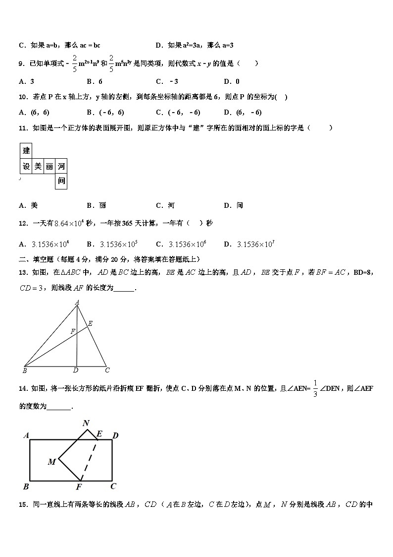 2026届福建省福州屏东中学数学七年级第一学期期末质量检测试题含解析第2页
