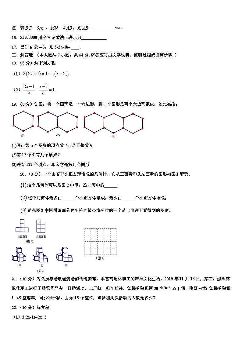 2026届福建省福州屏东中学数学七年级第一学期期末质量检测试题含解析第3页