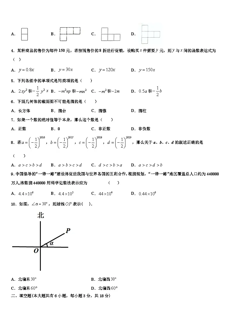 2026届福建省福州十八中学数学七年级第一学期期末预测试题含解析第2页