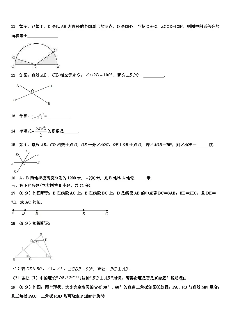 2026届福建省福州十八中学数学七年级第一学期期末预测试题含解析第3页