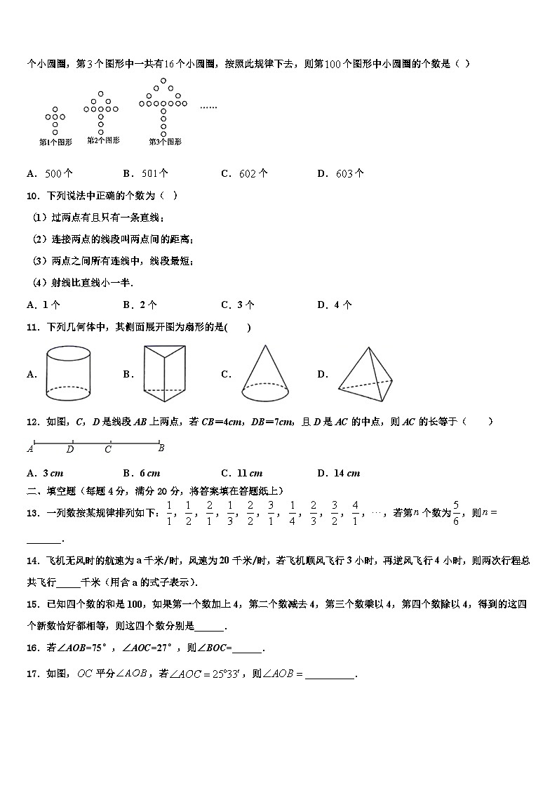2026届福建省福州十八中学数学七年级第一学期期末质量检测试题含解析第2页