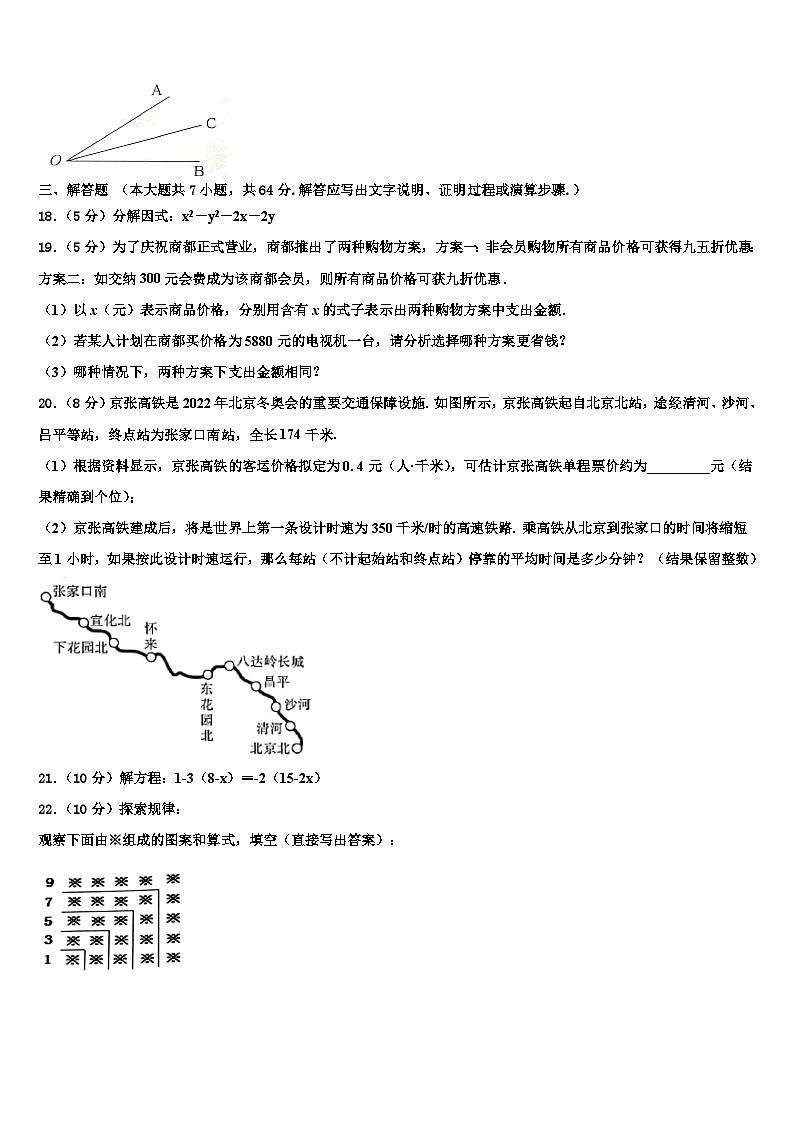 2026届福建省福州十八中学数学七年级第一学期期末质量检测试题含解析第3页