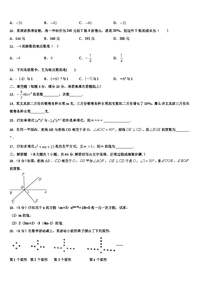 2026届福建省福州市部分学校数学七年级第一学期期末检测试题含解析第2页