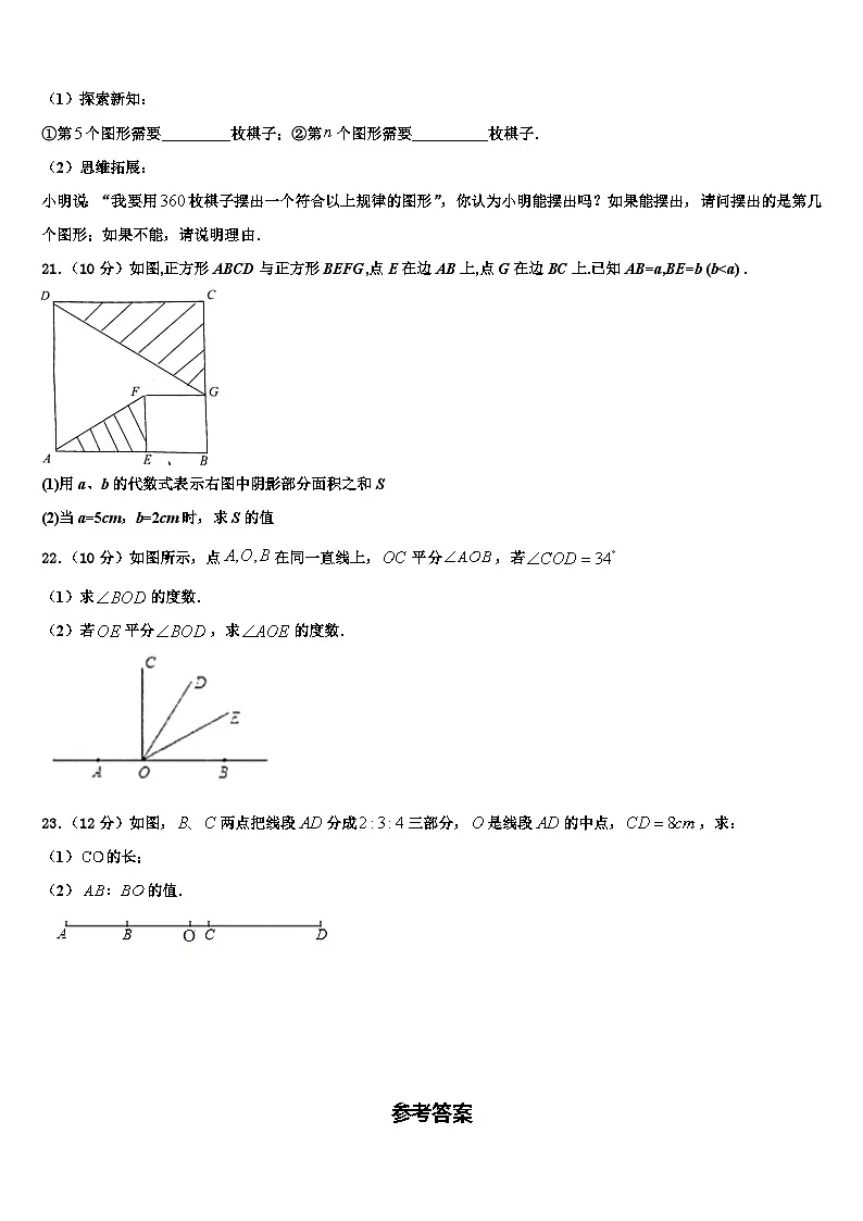 2026届福建省福州市部分学校数学七年级第一学期期末检测试题含解析第3页