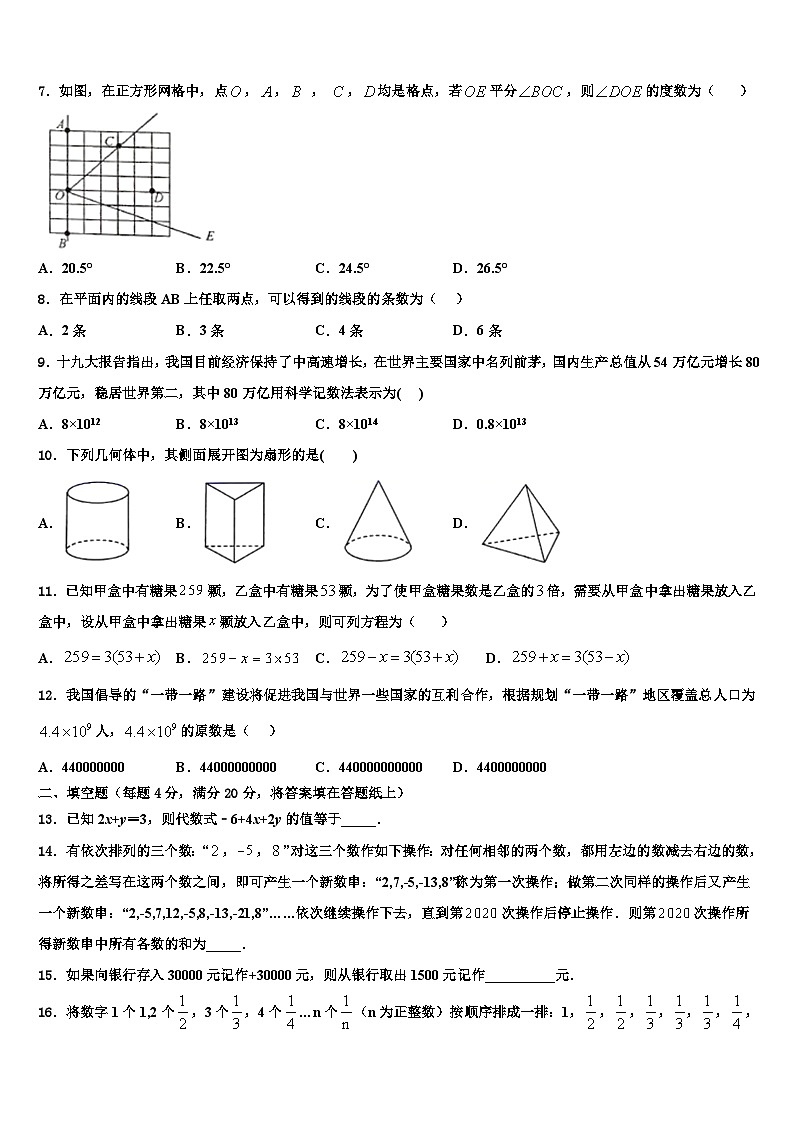 2026届福建省福州市第二中学七年级数学第一学期期末学业质量监测试题含解析第2页