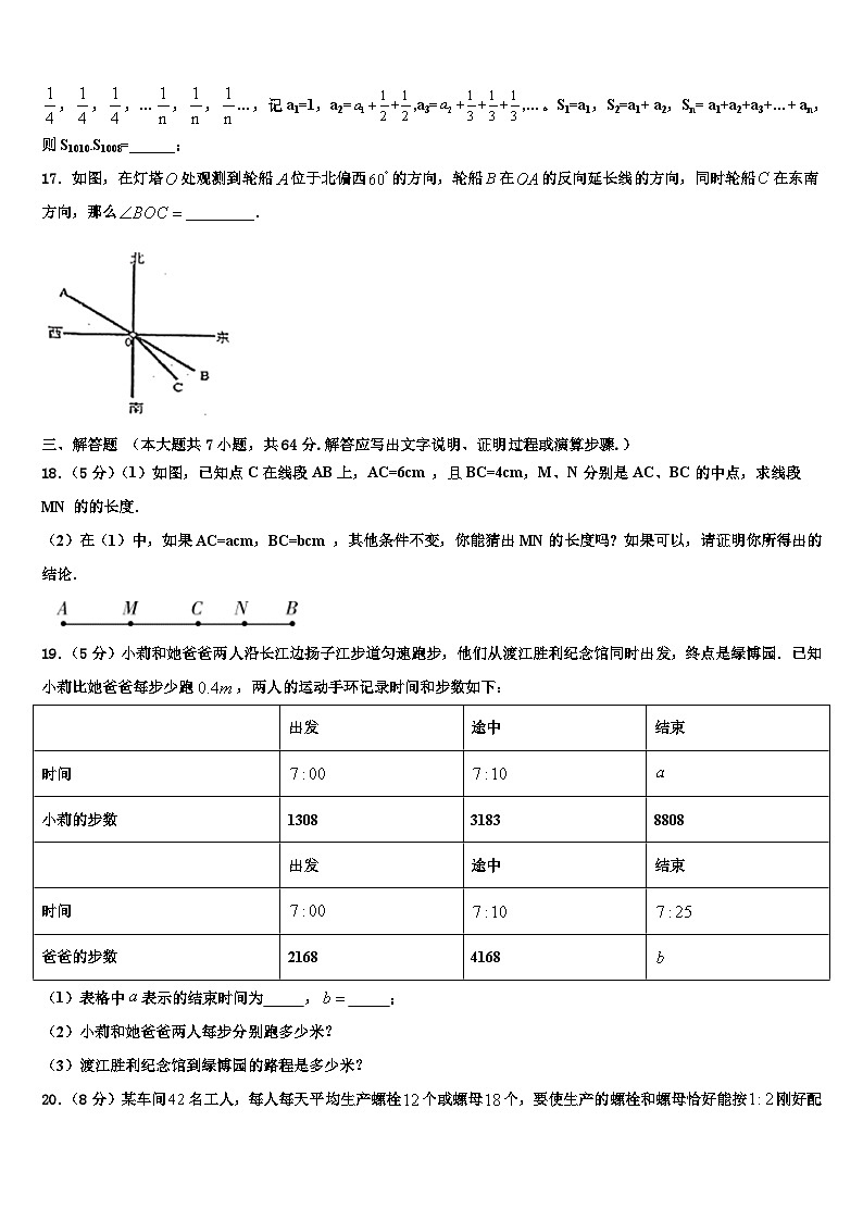 2026届福建省福州市第二中学七年级数学第一学期期末学业质量监测试题含解析第3页