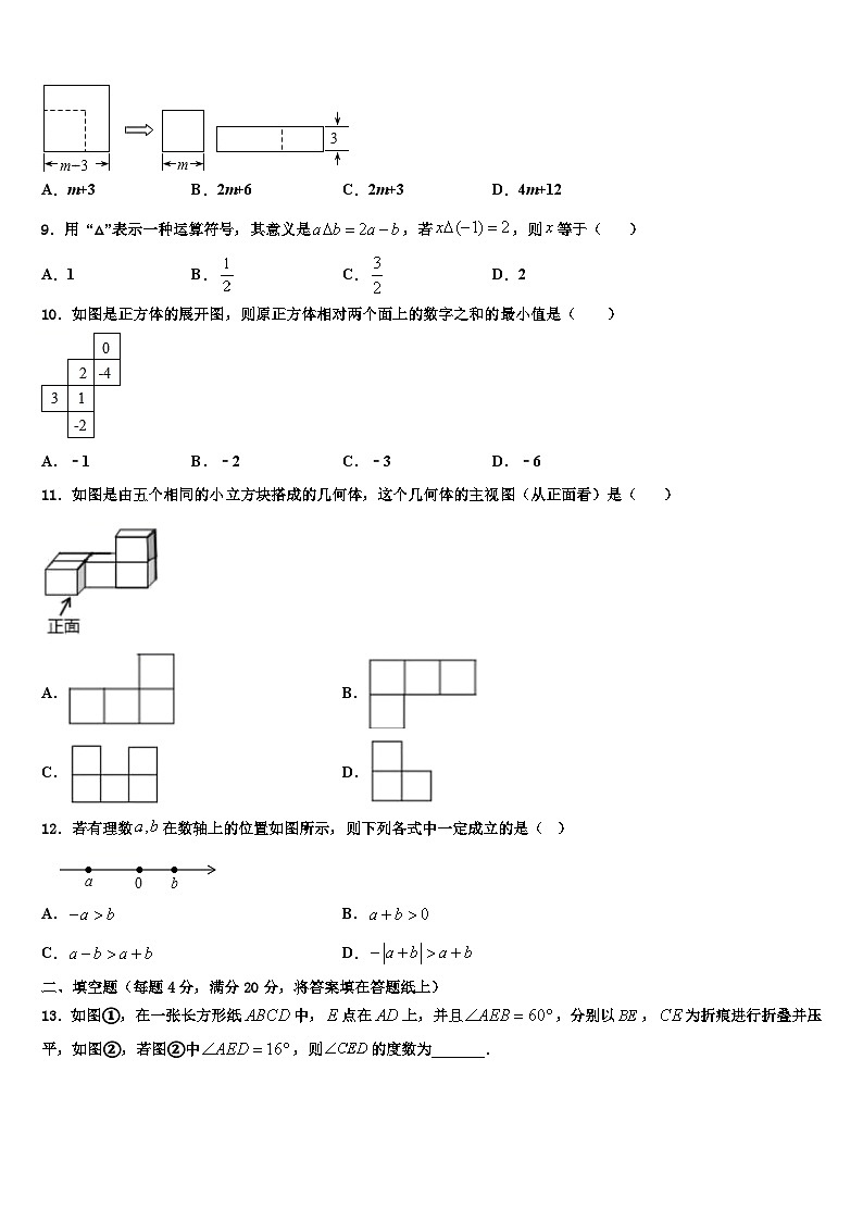 2026届福建省福州市第十八中学数学七年级第一学期期末调研试题含解析第2页