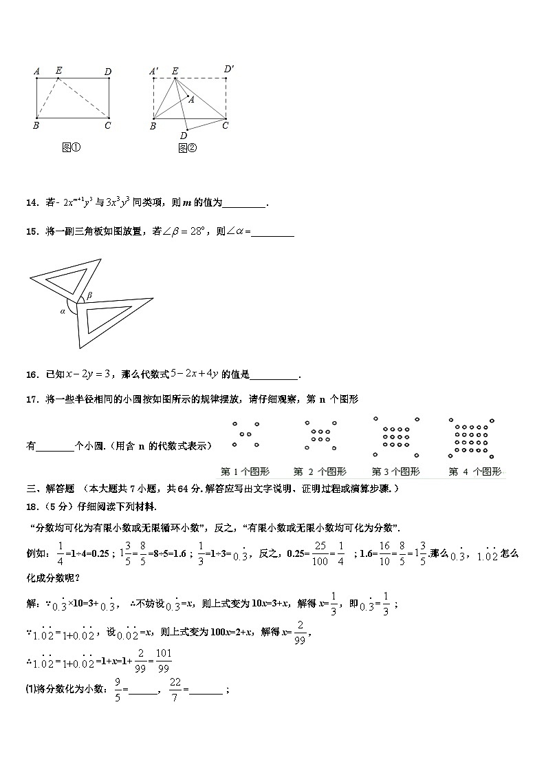 2026届福建省福州市第十八中学数学七年级第一学期期末调研试题含解析第3页