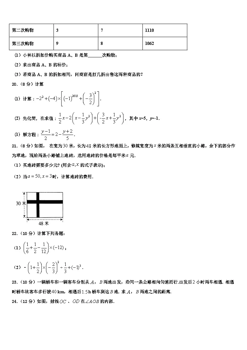 2026届福建省福州市福建师范大泉州附属中学七年级数学第一学期期末调研试题含解析第3页