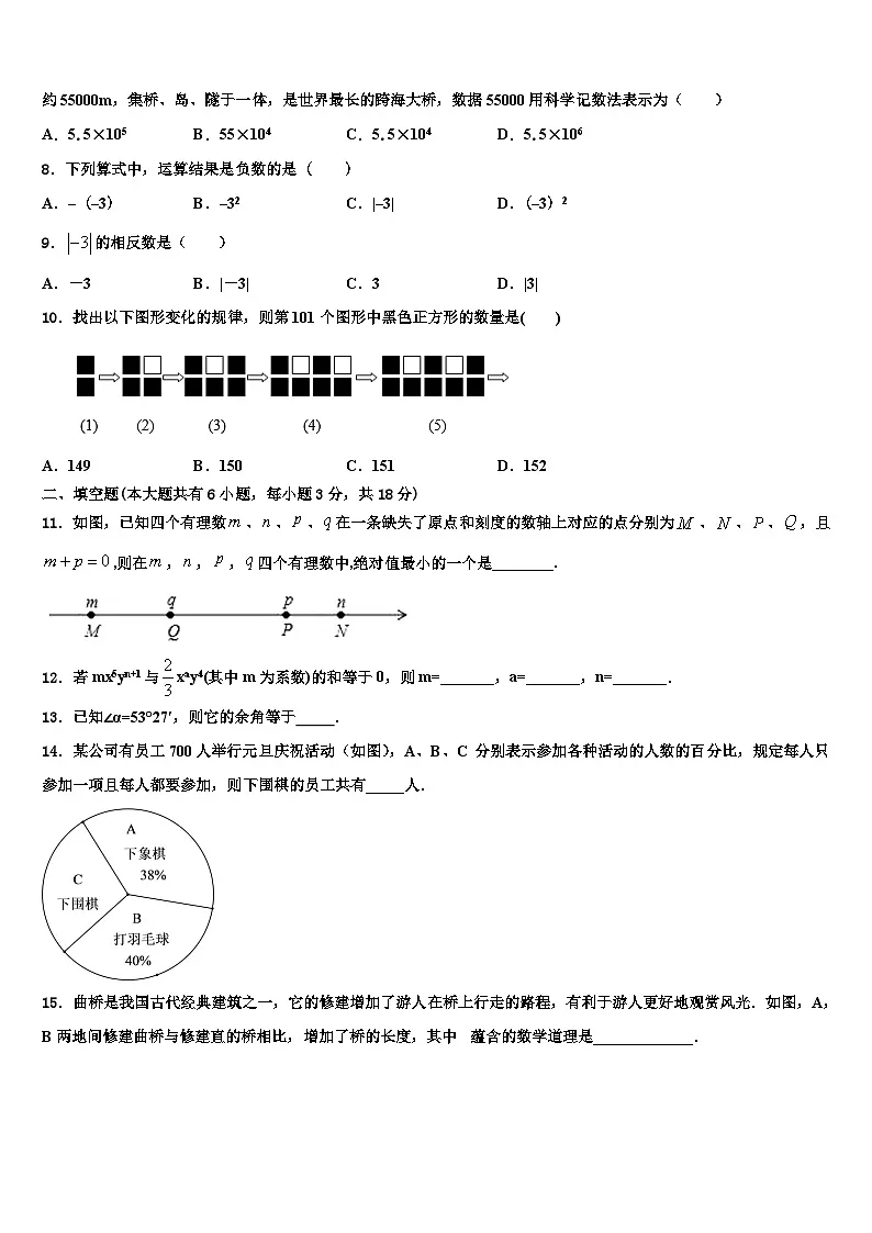 2026届北京市十一学校七年级数学第一学期期末检测模拟试题含解析第2页