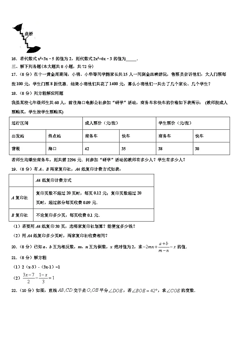 2026届北京市十一学校七年级数学第一学期期末检测模拟试题含解析第3页