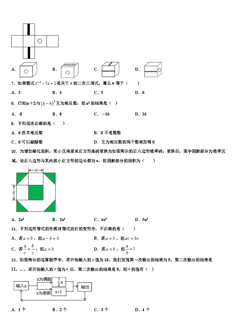 2026届北京市十一学校七年级数学第一学期期末综合测试模拟试题含解析第2页
