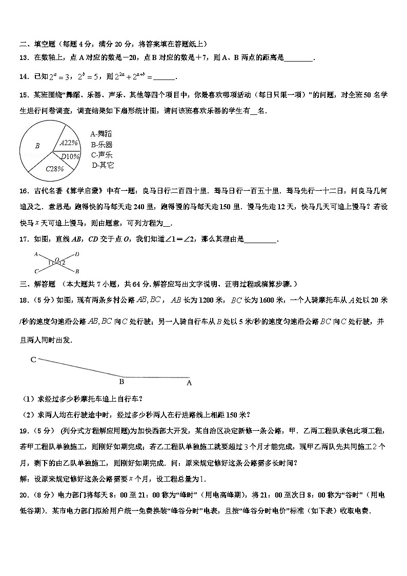 2026届北京市十一学校七年级数学第一学期期末综合测试模拟试题含解析第3页