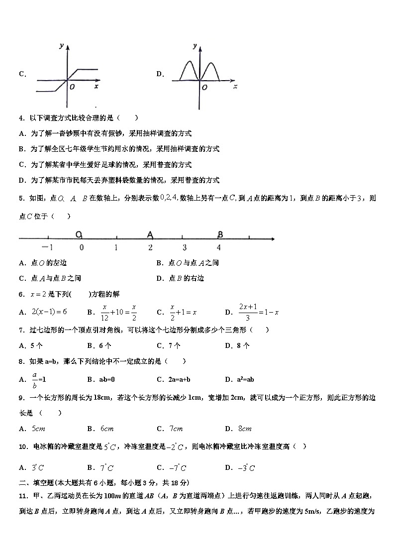 2026届北京市石景山区景山学校数学七年级第一学期期末教学质量检测试题含解析第2页