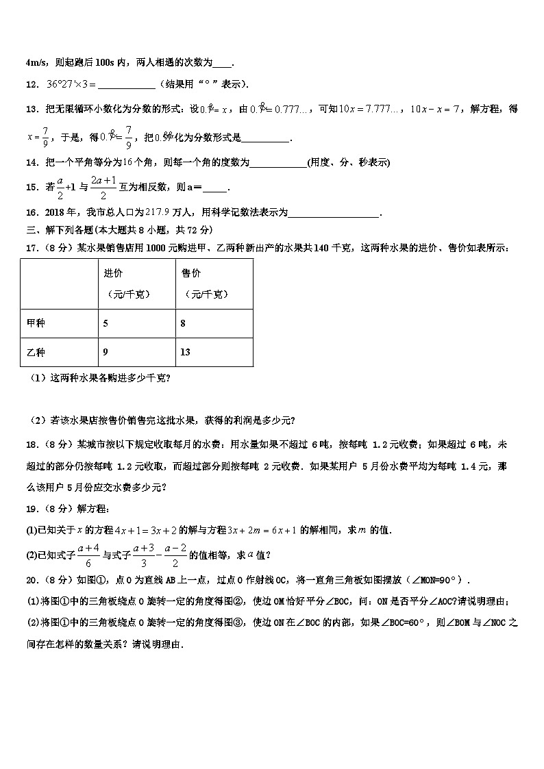 2026届北京市石景山区景山学校数学七年级第一学期期末教学质量检测试题含解析第3页