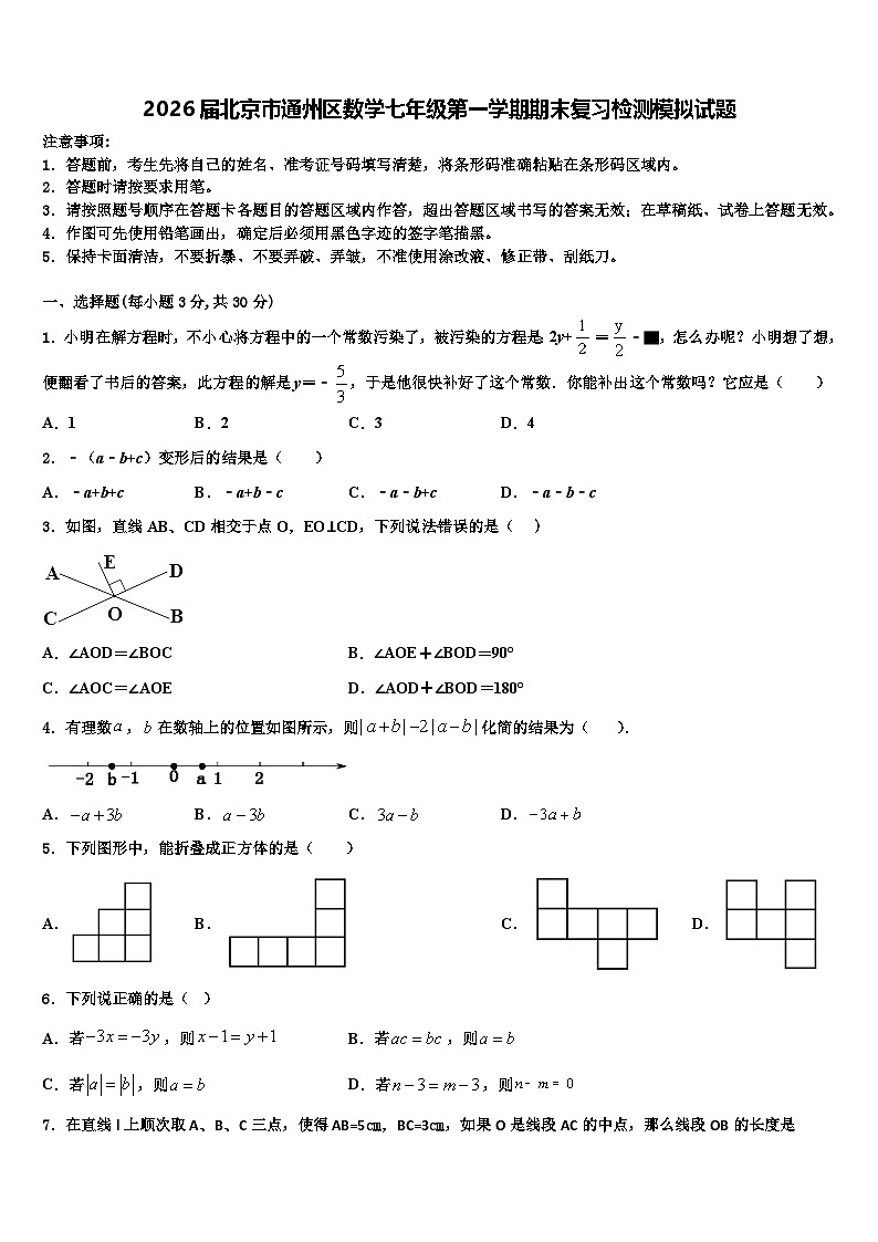 2026届北京市通州区数学七年级第一学期期末复习检测模拟试题含解析第1页