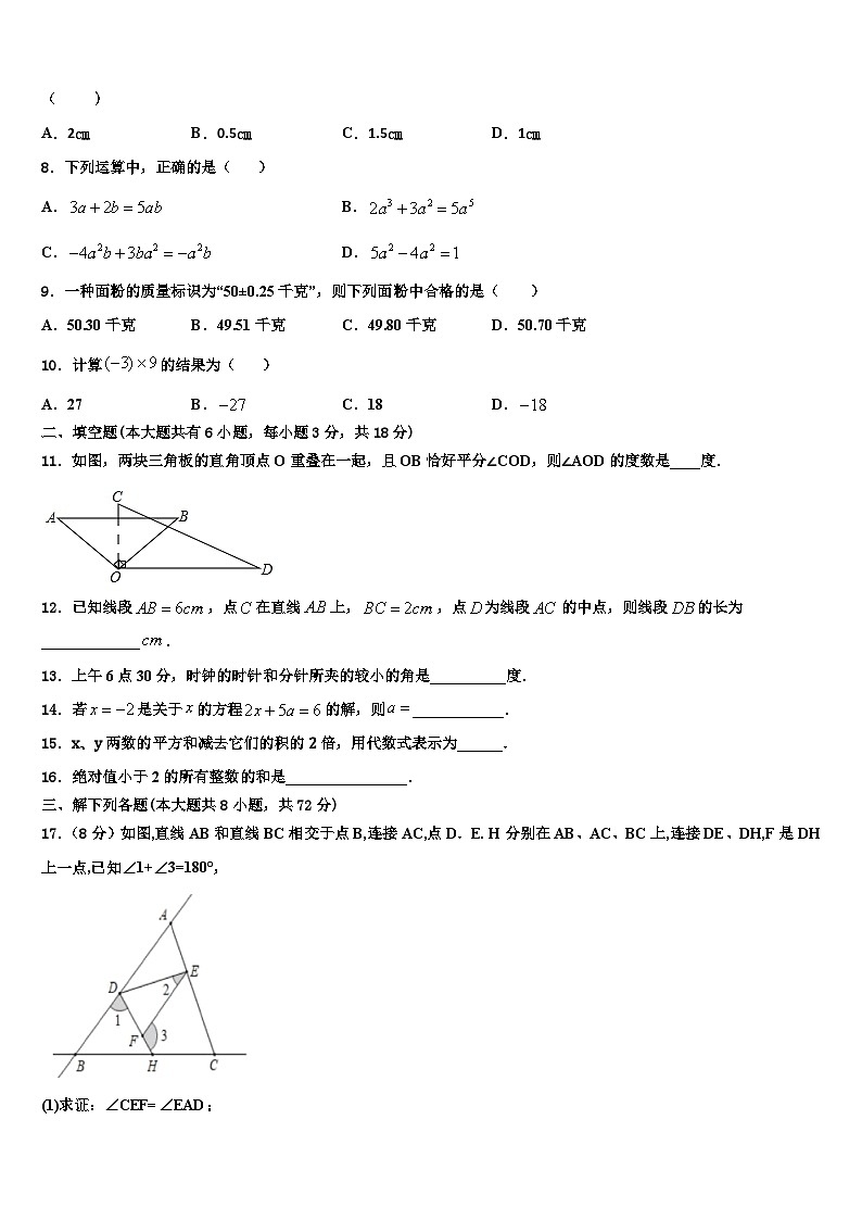 2026届北京市通州区数学七年级第一学期期末复习检测模拟试题含解析第2页