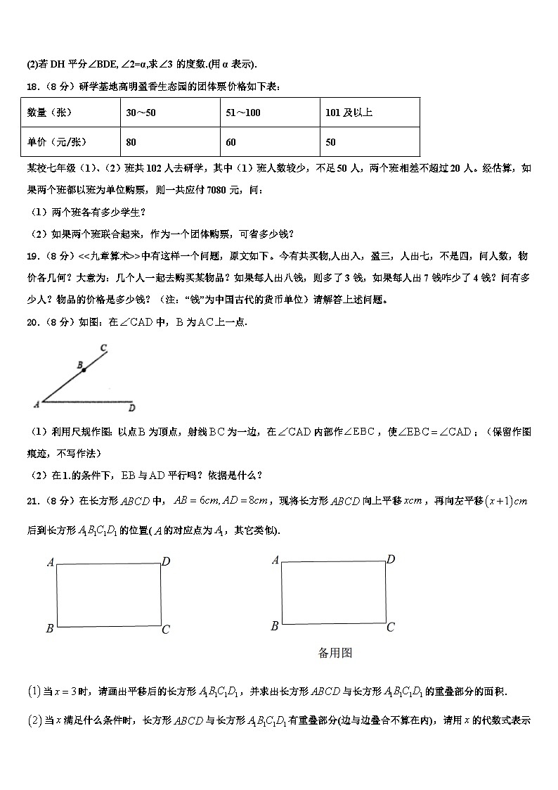 2026届北京市通州区数学七年级第一学期期末复习检测模拟试题含解析第3页